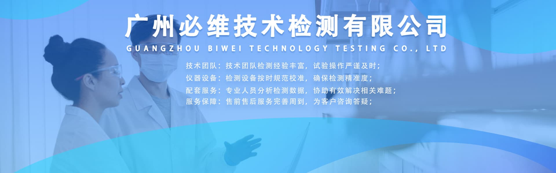 广州必维技术检测服务